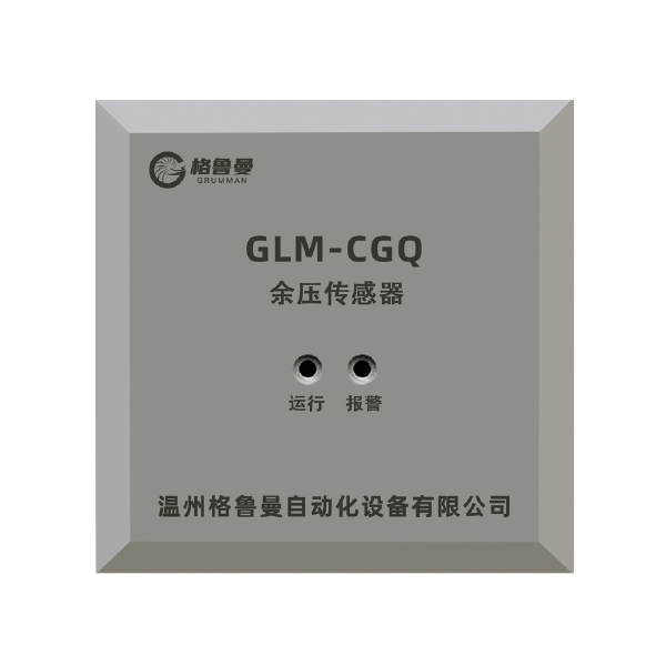 GLM-CGQ余压传感器